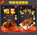 鸭架