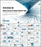 工作汇报PPT模版