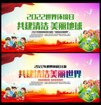2022年六五环境日