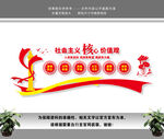 社会主义核心价值观