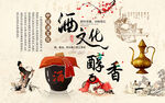酒文化背景设计