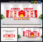 党建文化墙