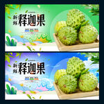 释迦果
