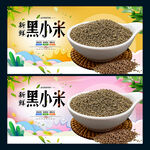 黑小米