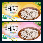 白瓜子