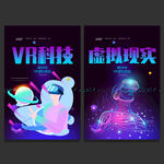 VR科技