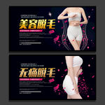脱毛