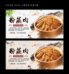 粉蒸肉