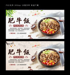 肥牛饭