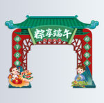 国潮风端午节拱门美陈设计