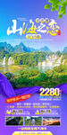 广西旅游海报