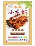 美味小龙虾 