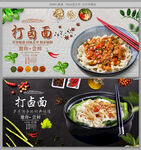 打卤面