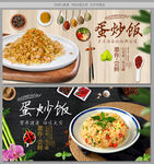蛋炒饭
