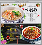 刀削面