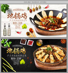 地锅鸡