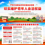 打击整治养老诈骗专项行动