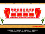 统计文化墙