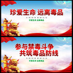 全民禁毒宣传月