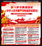 中华人民共和国反有组织犯罪法