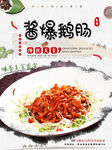 酱爆鹅肠