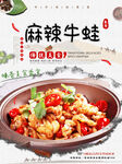 麻辣牛蛙
