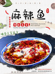 麻辣鱼