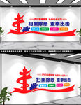 扫黑除恶文化墙