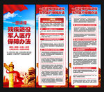 残疾退役军人医疗保障办法