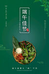 端午节