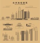 台州