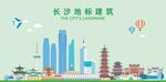长沙地标