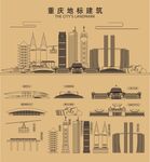 重庆地标