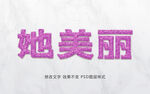 特效字