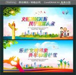 文明邻居关系 共享温馨大家 