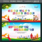 爱国守法明礼诚信 