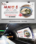 酸辣抄手展板展架灯箱海报挂画图