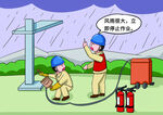 变电检修漫画