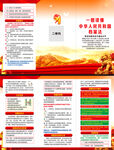 中华人民共和国档案法