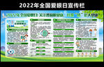 2022年全国爱眼日