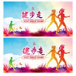 健步走