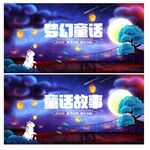 童话故事