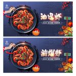 油爆虾