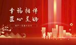 红色中式房地产背景