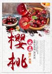 樱桃