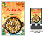 火锅鱼