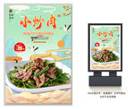 小炒肉