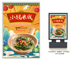 小锅米线