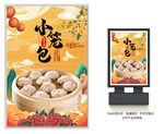 小笼包