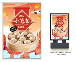 小笼包